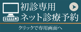 安城市 加藤歯科医院ネット診療予約