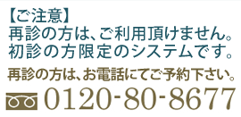 ネット診療予約の注意事項